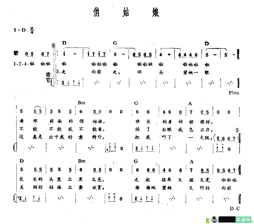 俏姑娘吉他曲谱