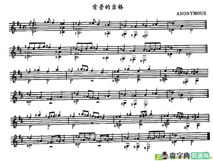 肯普的吉格吉他曲谱