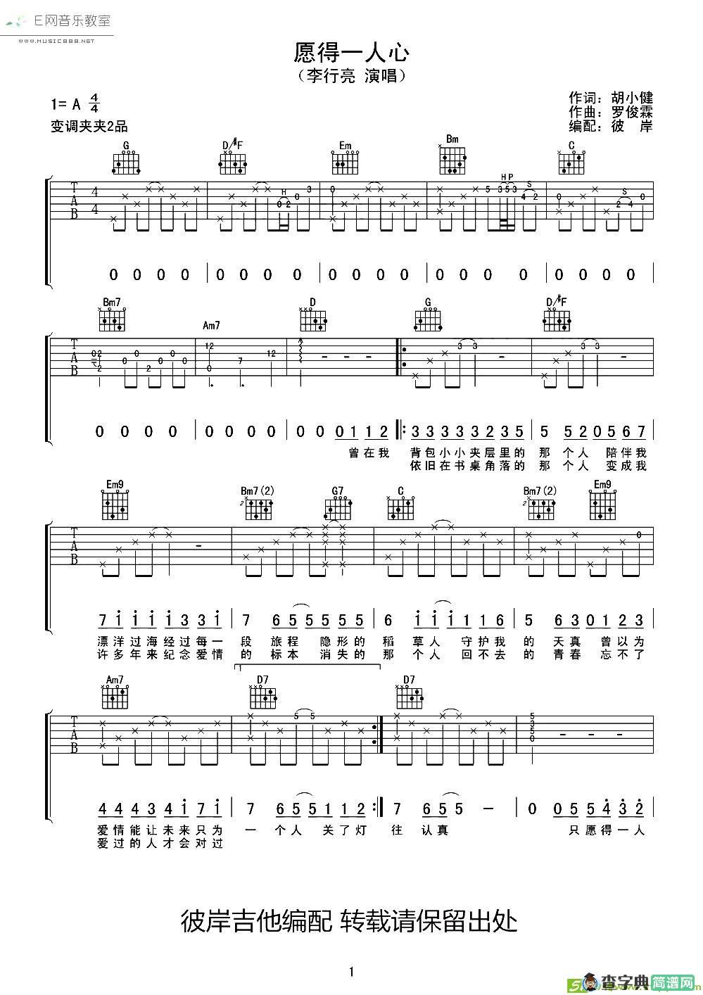 愿得一人心吉他谱(罗俊霖作曲,李行亮演唱)