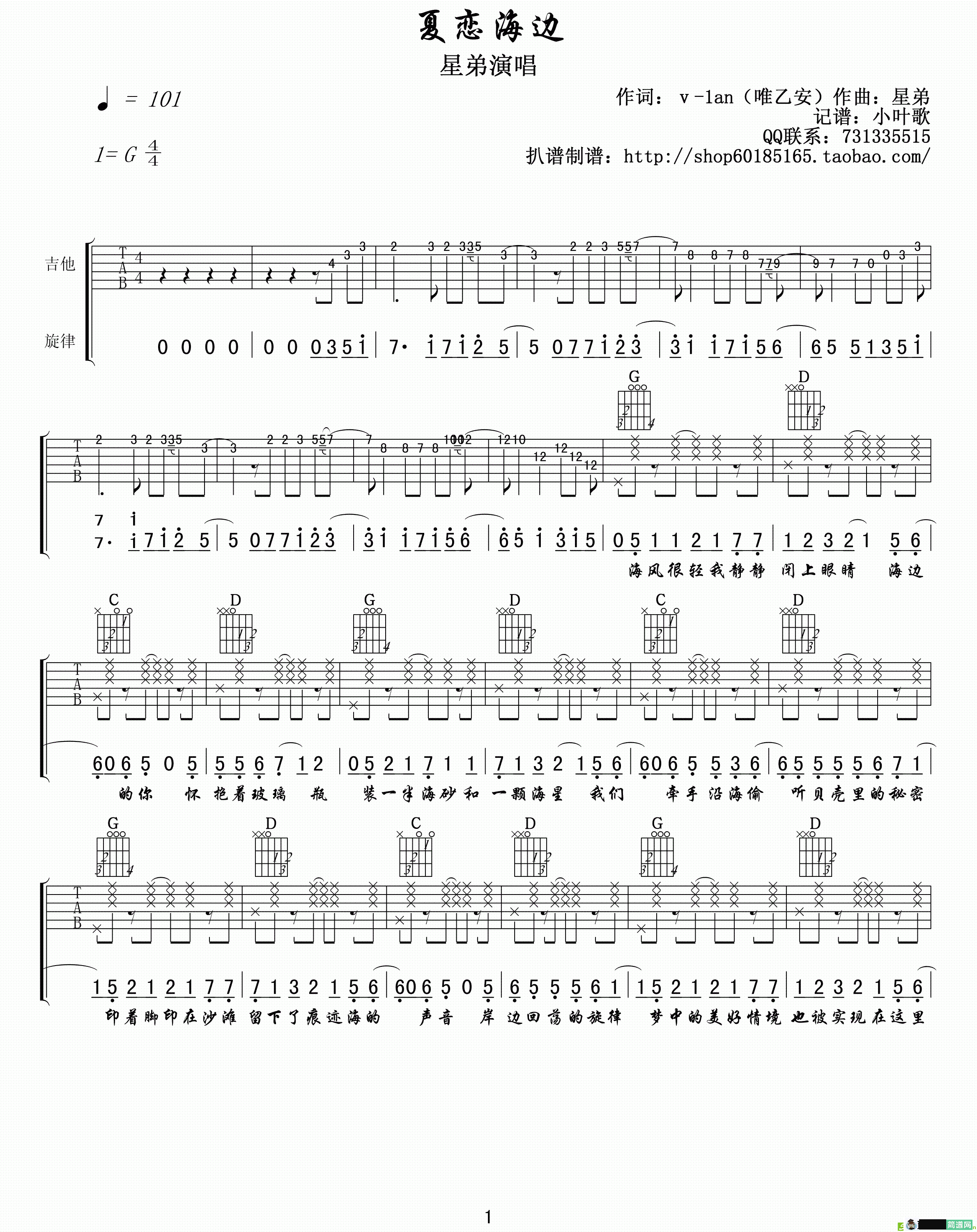 夏恋海边吉他谱(星弟作曲作曲,星弟演唱)