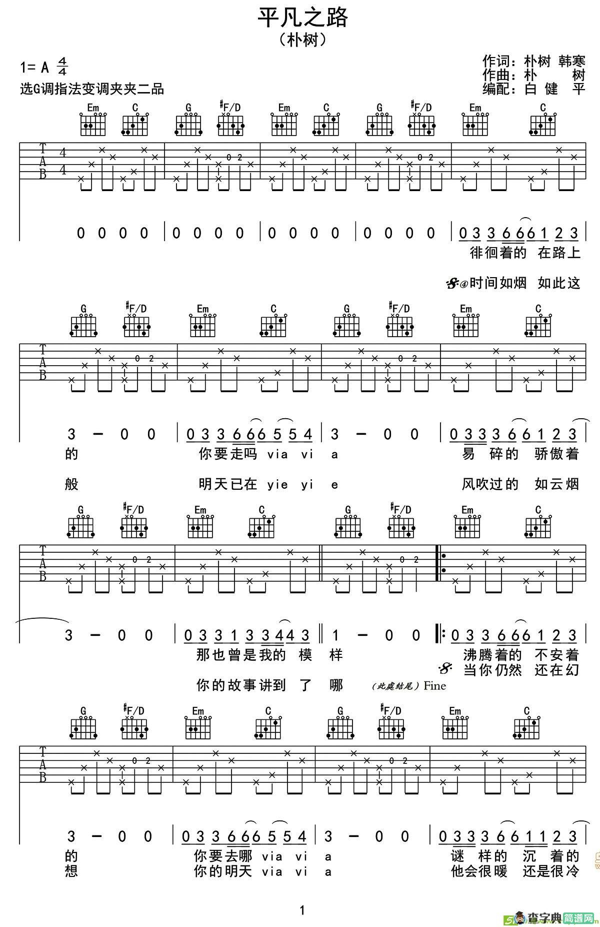 平凡之路吉他曲谱(朴树作曲,朴树演唱)