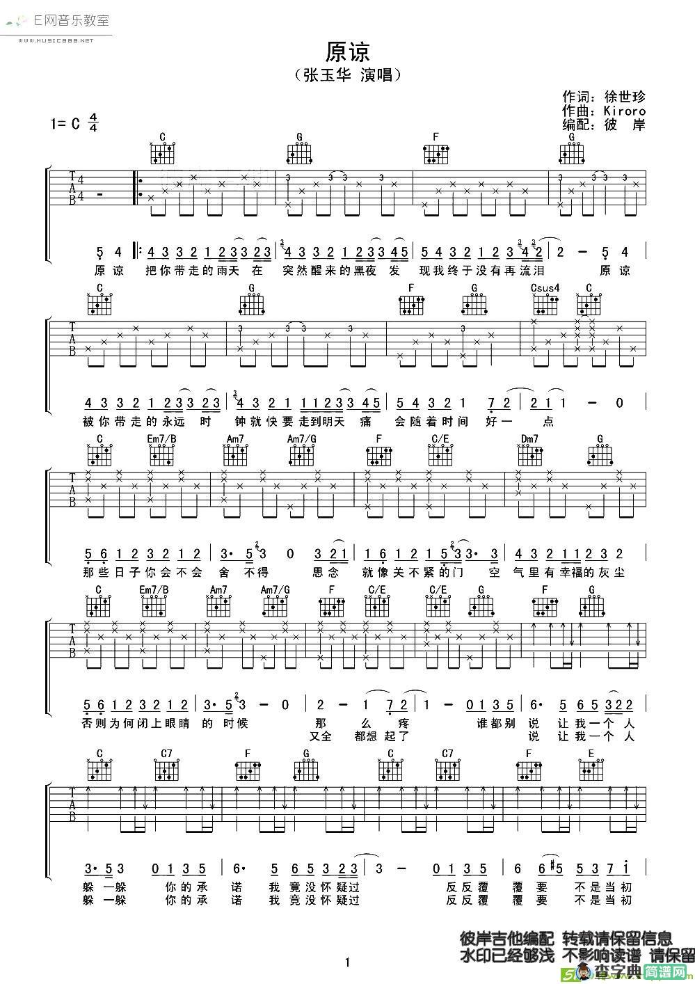 原谅吉他谱(Kiroro作曲,张玉华演唱)