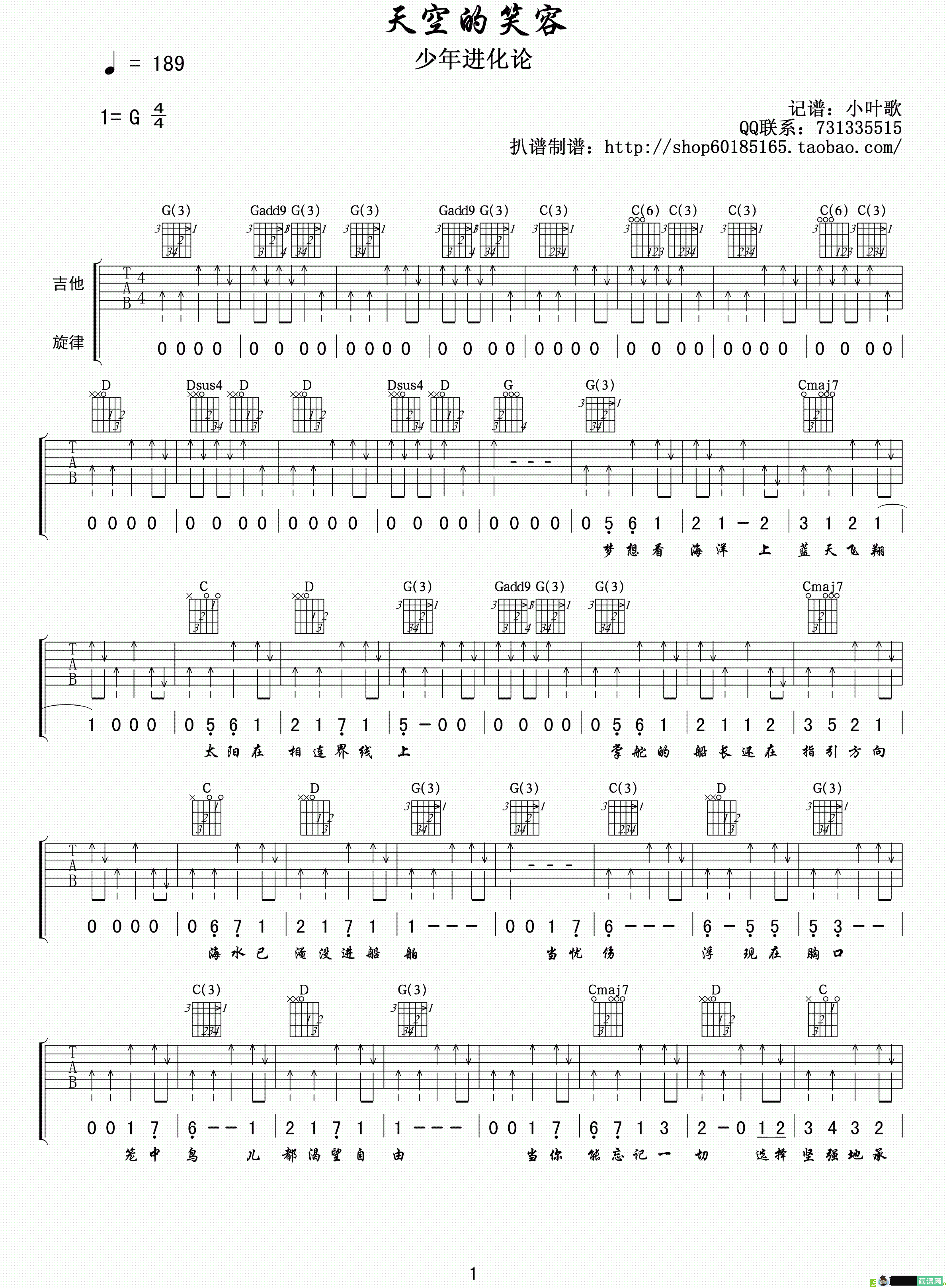天空的笑容吉他谱(小叶歌制谱作曲)