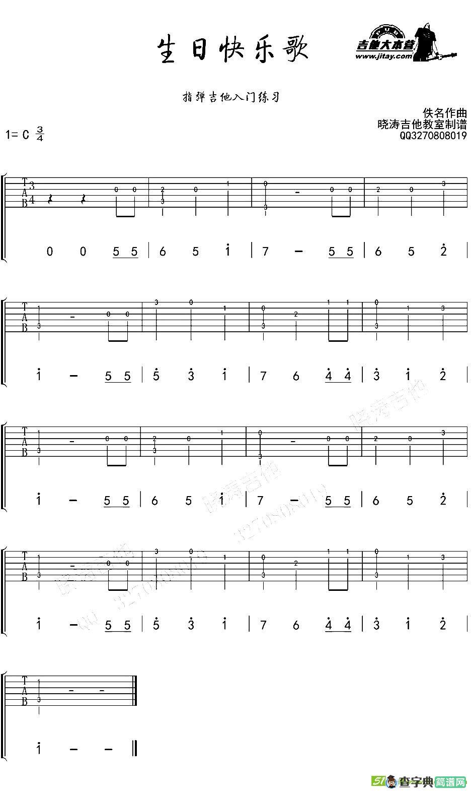 生日快乐歌吉他曲谱(晓涛作曲)