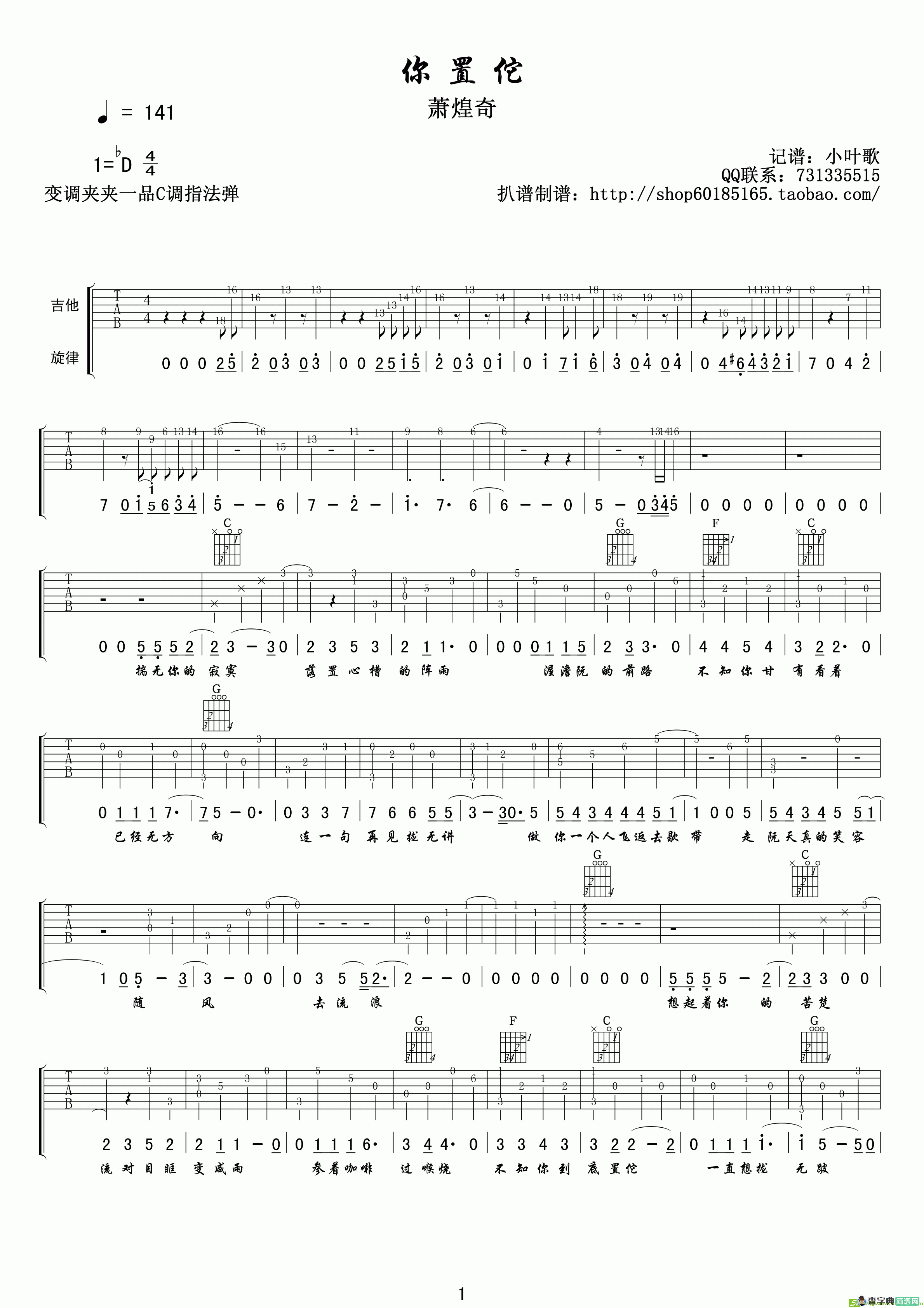 你置佗吉他谱(小叶歌作曲,萧煌奇演唱)