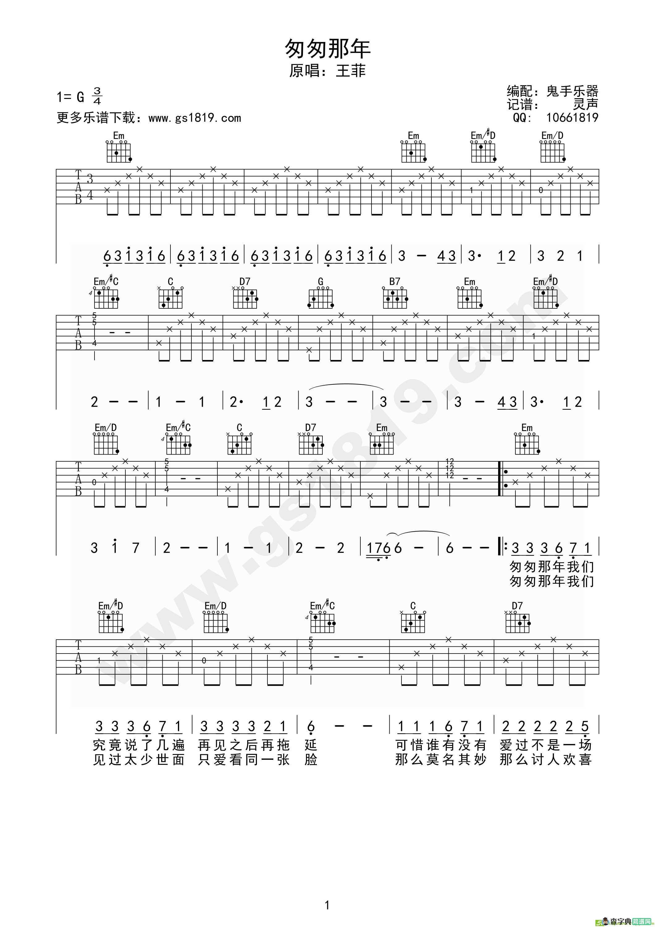 匆匆那年吉他曲谱(梁翘柏作曲,王菲演唱)