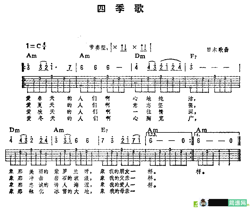 [日]四季歌吉他曲谱