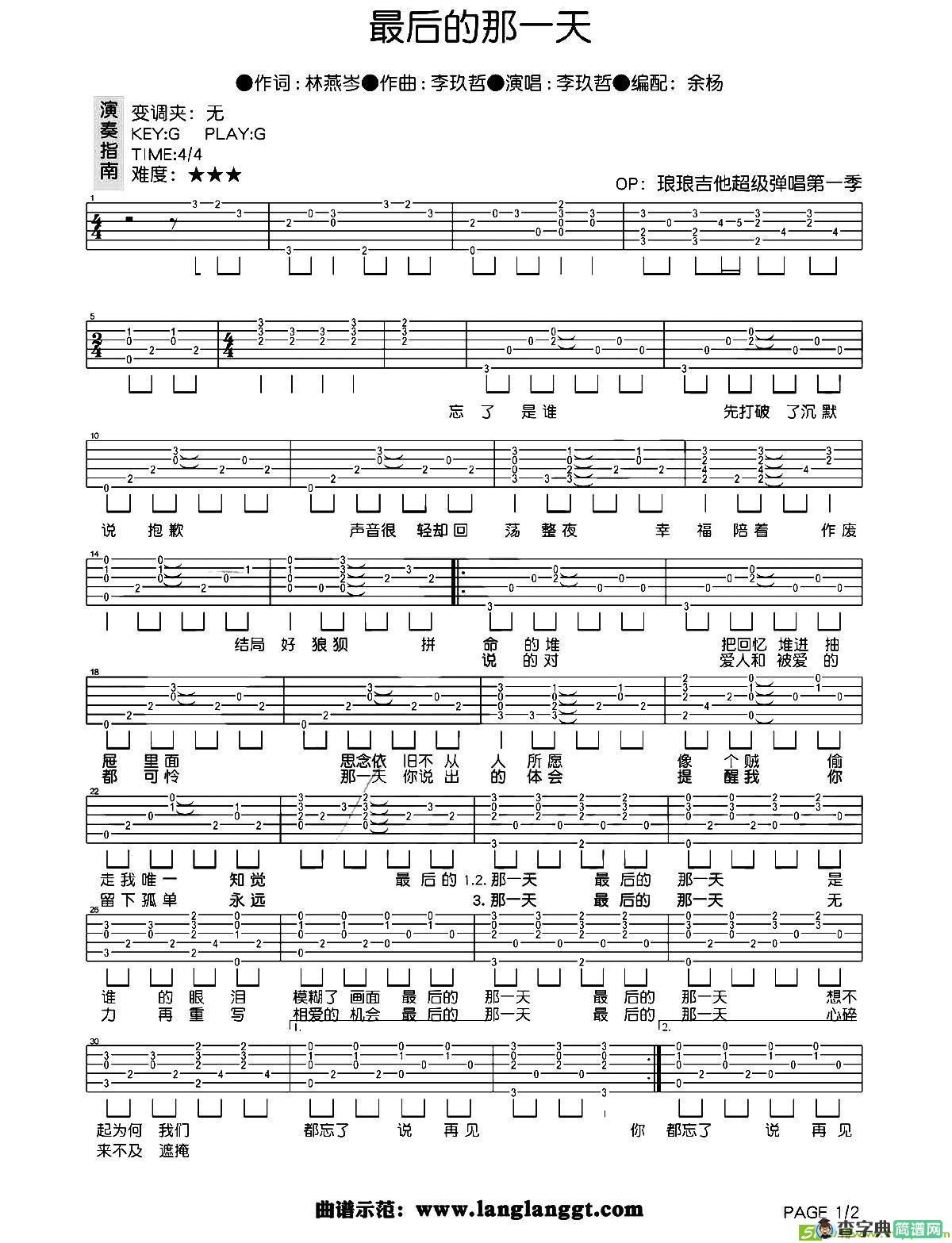 最后的那一天吉他谱(李玖哲作曲,李玖哲演唱)