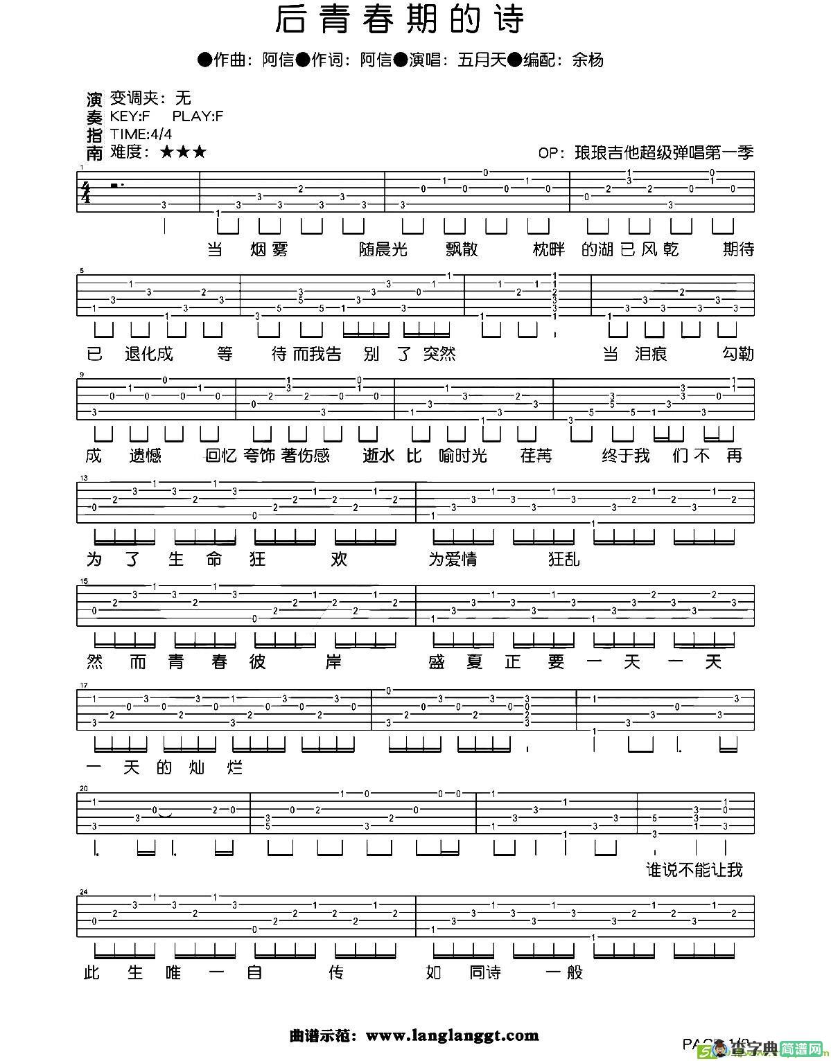 后青春期的诗吉他谱(阿信作曲作曲,五月天演唱)