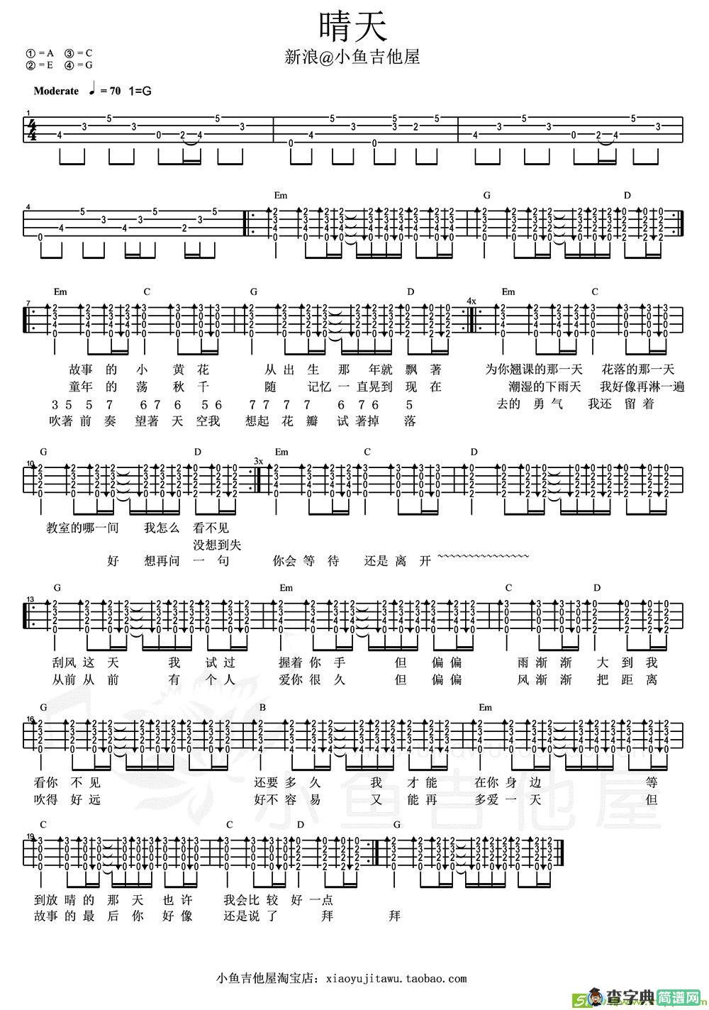晴天吉他曲谱