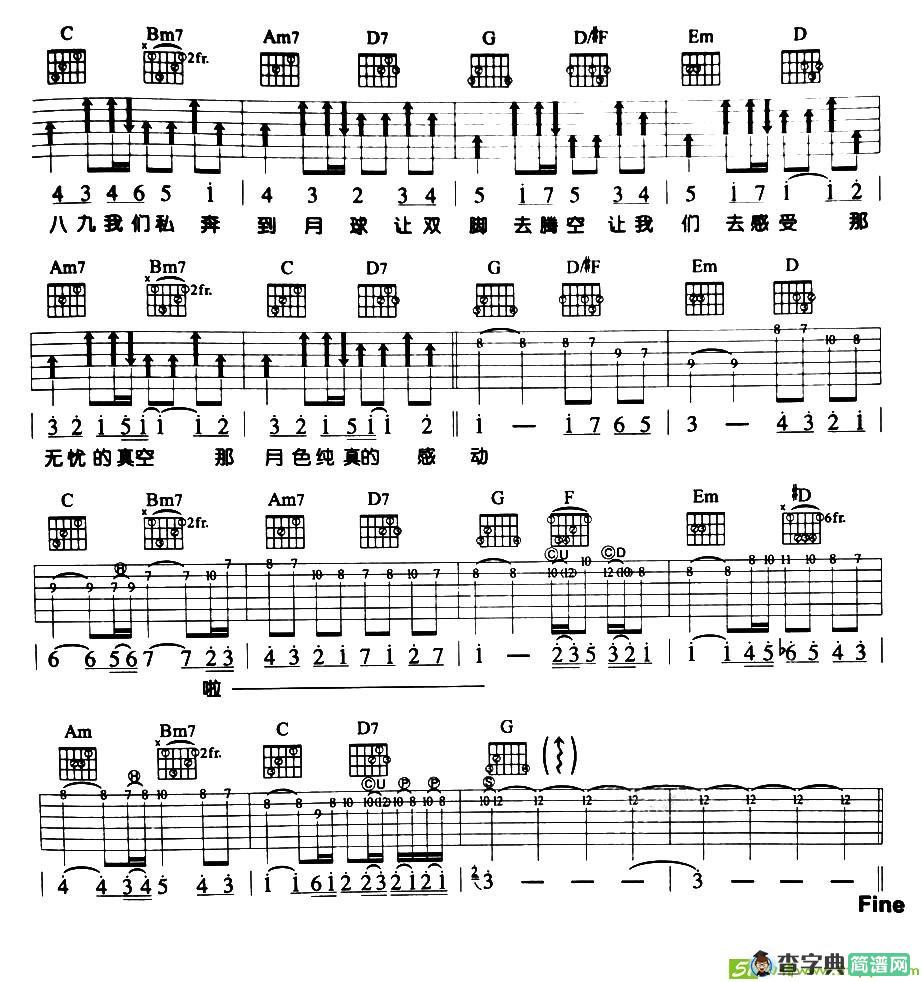 私奔到月球吉他曲谱(阿信作曲,五月天演唱)