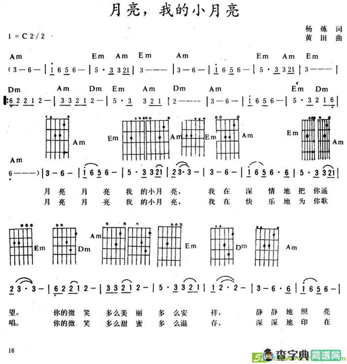 月亮，我的小月亮吉他曲谱(黄田作曲)