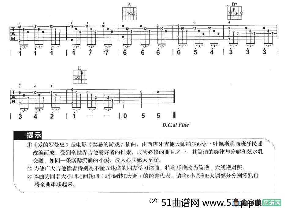 爱的罗曼史吉他谱