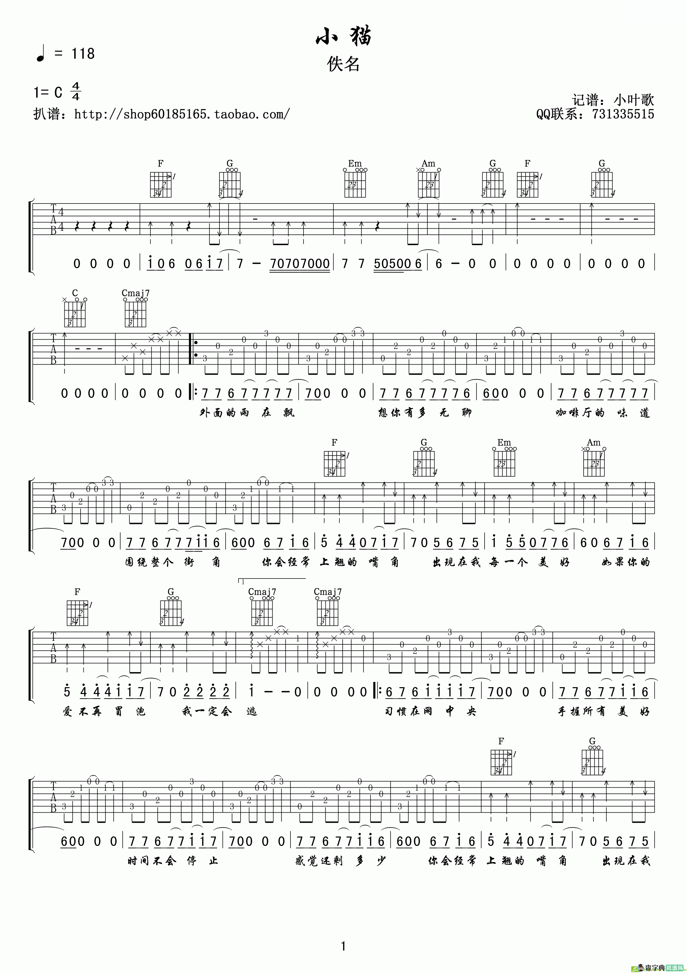 小猫吉他谱(小叶歌制谱作曲,王继阳演唱)