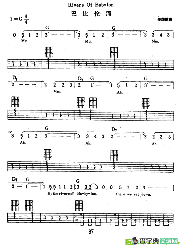 巴比伦河吉他曲谱（Rivers of Babylon）