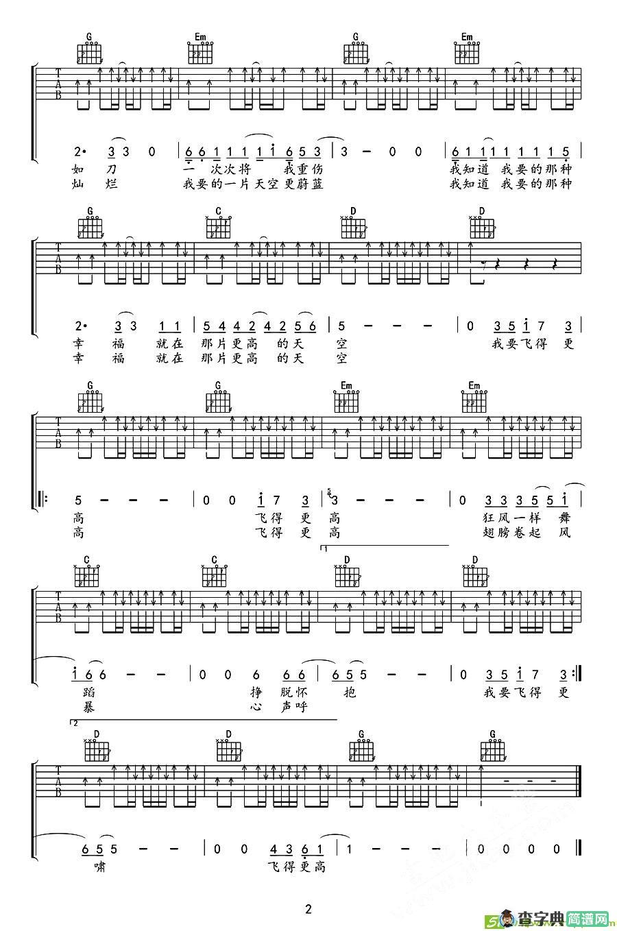 飞得更高吉他曲谱(汪峰作曲,汪峰演唱)