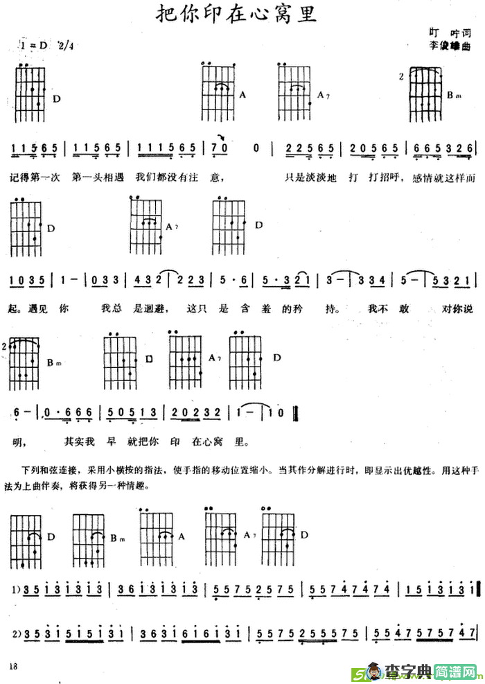 把你印在心窝里吉他曲谱(李俊雄作曲)