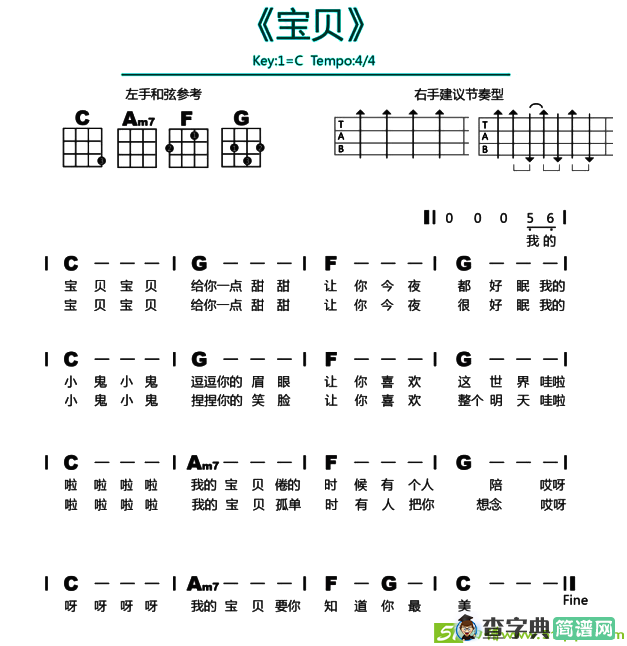 宝贝吉他谱