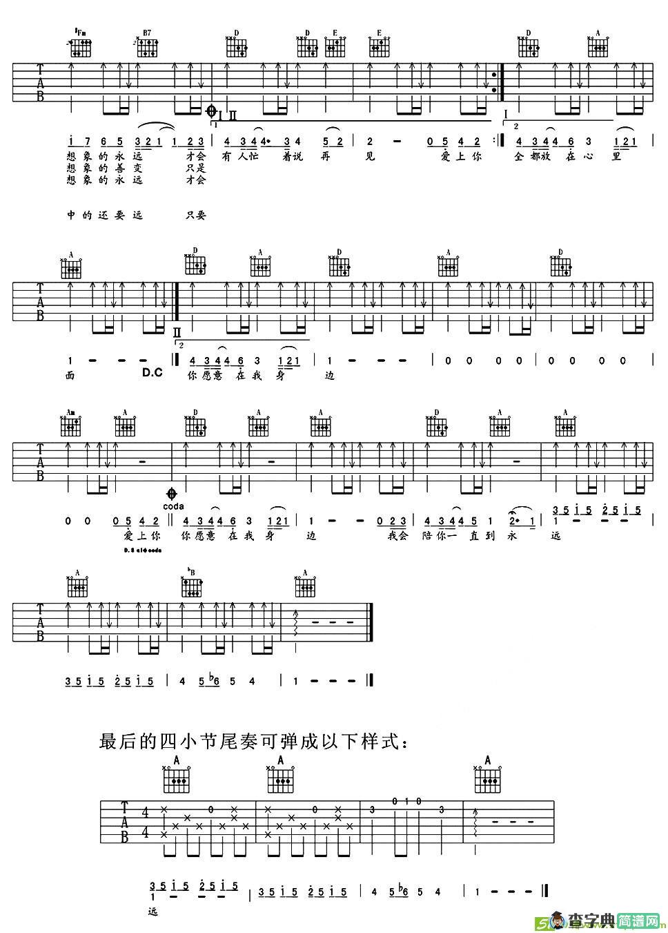 爱夏吉他曲谱(付强作曲,胡夏演唱)