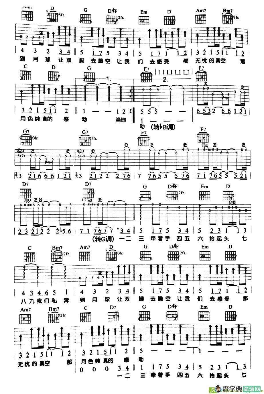 私奔到月球吉他曲谱(阿信作曲,五月天演唱)