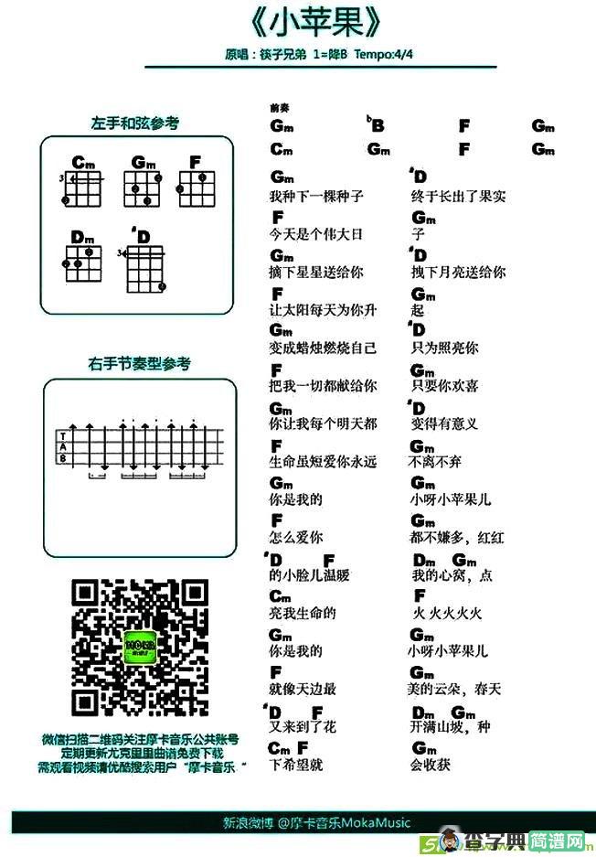 小苹果吉他谱