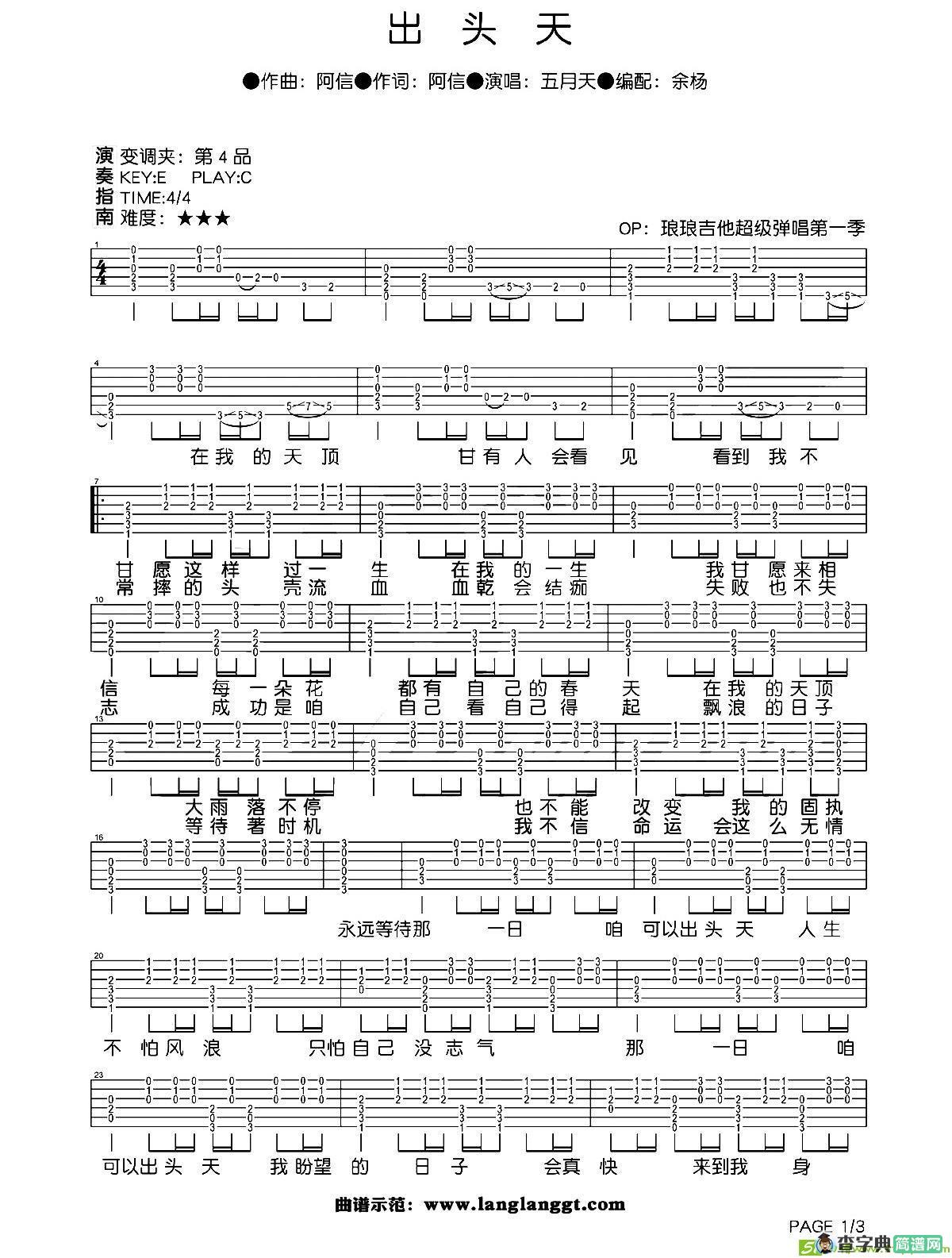 出头天吉他谱(阿信作曲作曲,五月天演唱)