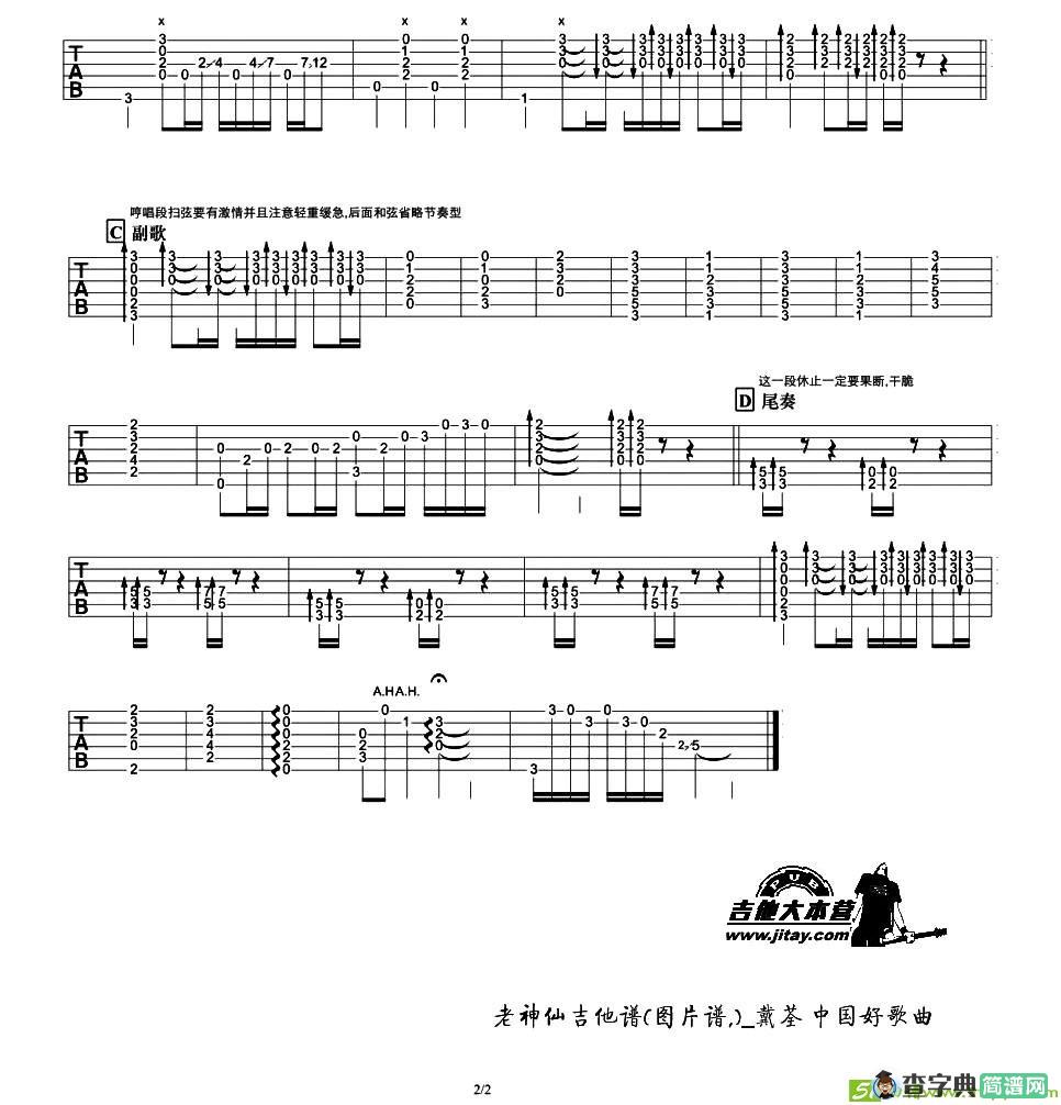 老神仙吉他曲谱(西木吉他教室作曲,戴荃演唱)