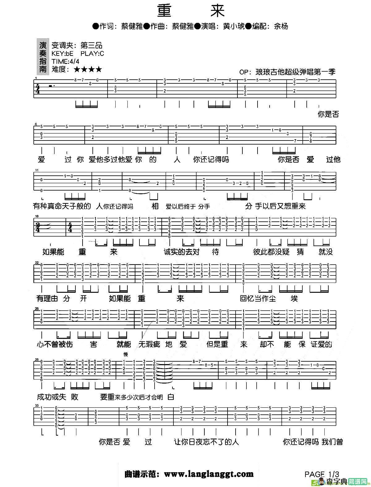 重来吉他谱(蔡健雅作曲,黄小琥演唱)