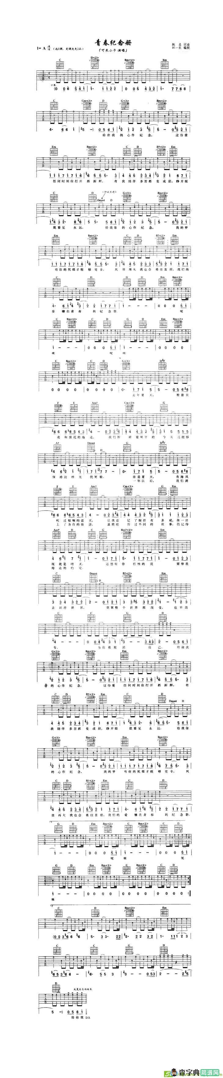 青春纪念册吉他谱(可米小子演唱)