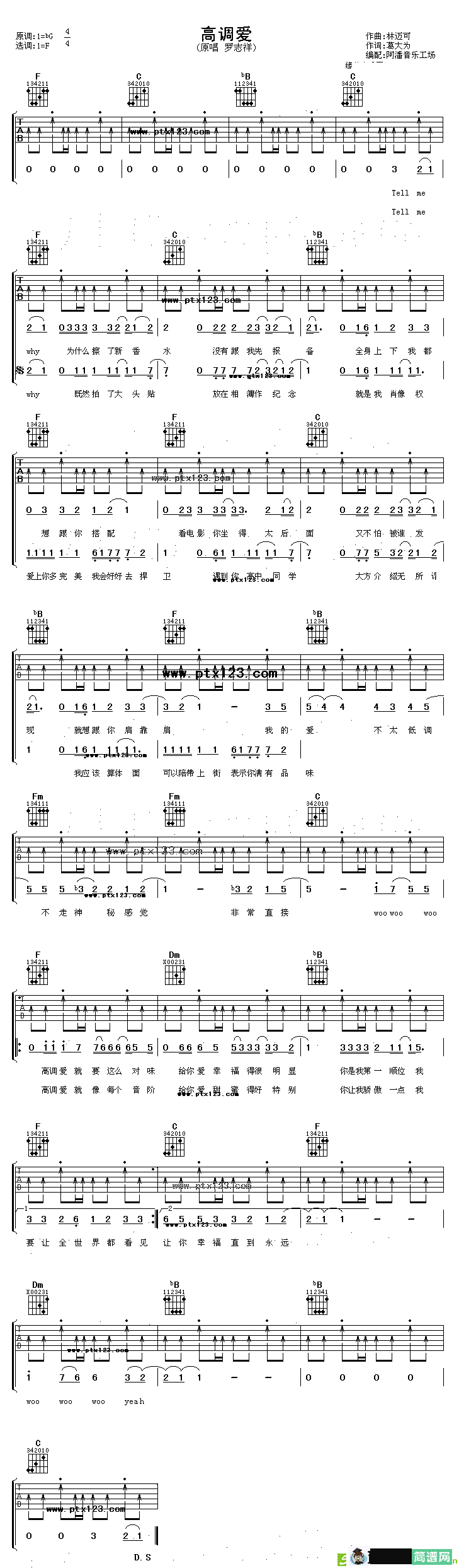 高调爱吉他谱(林迈可作曲,罗志祥演唱)
