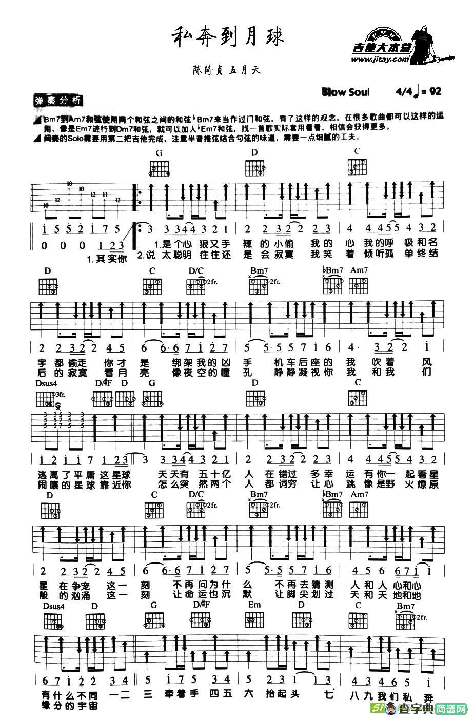 私奔到月球吉他曲谱(阿信作曲,五月天演唱)