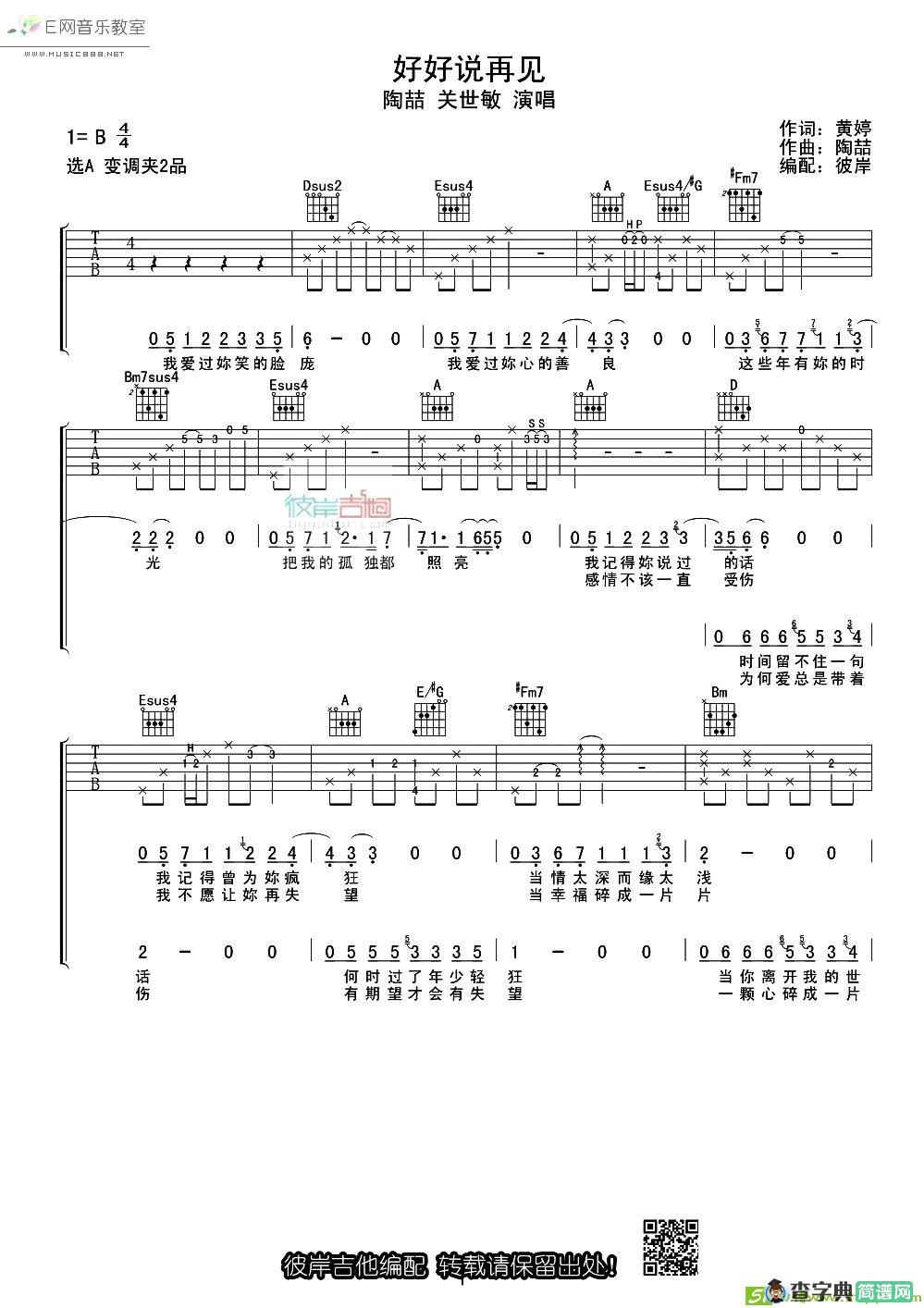 好好说再见吉他谱(陶喆作曲作曲,陶喆演唱)