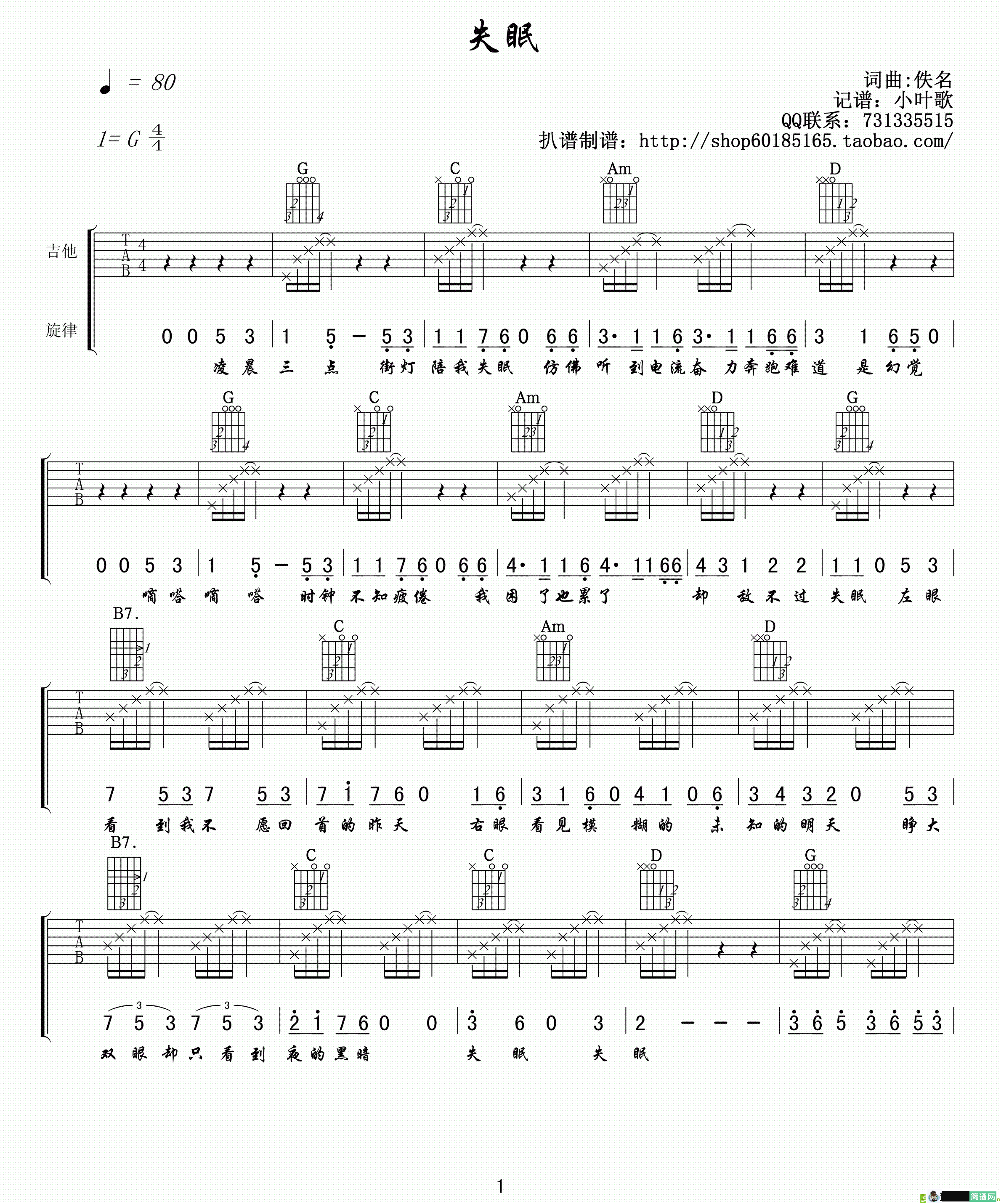 失眠吉他谱(小叶歌制谱作曲)