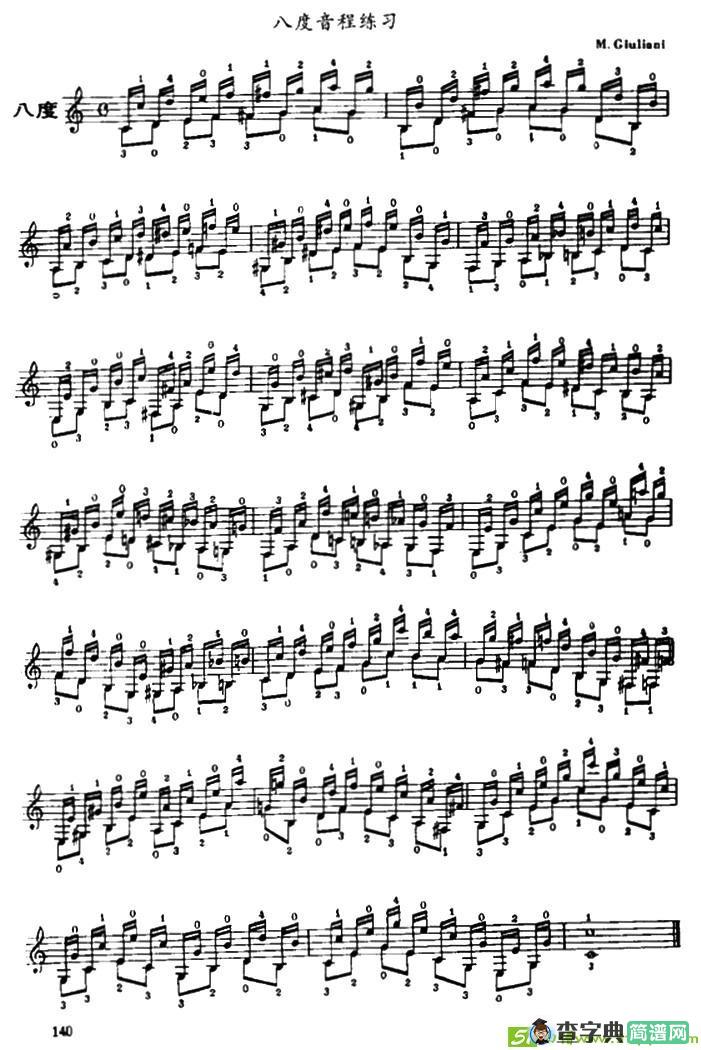 古典吉他八度音程练习吉他曲谱