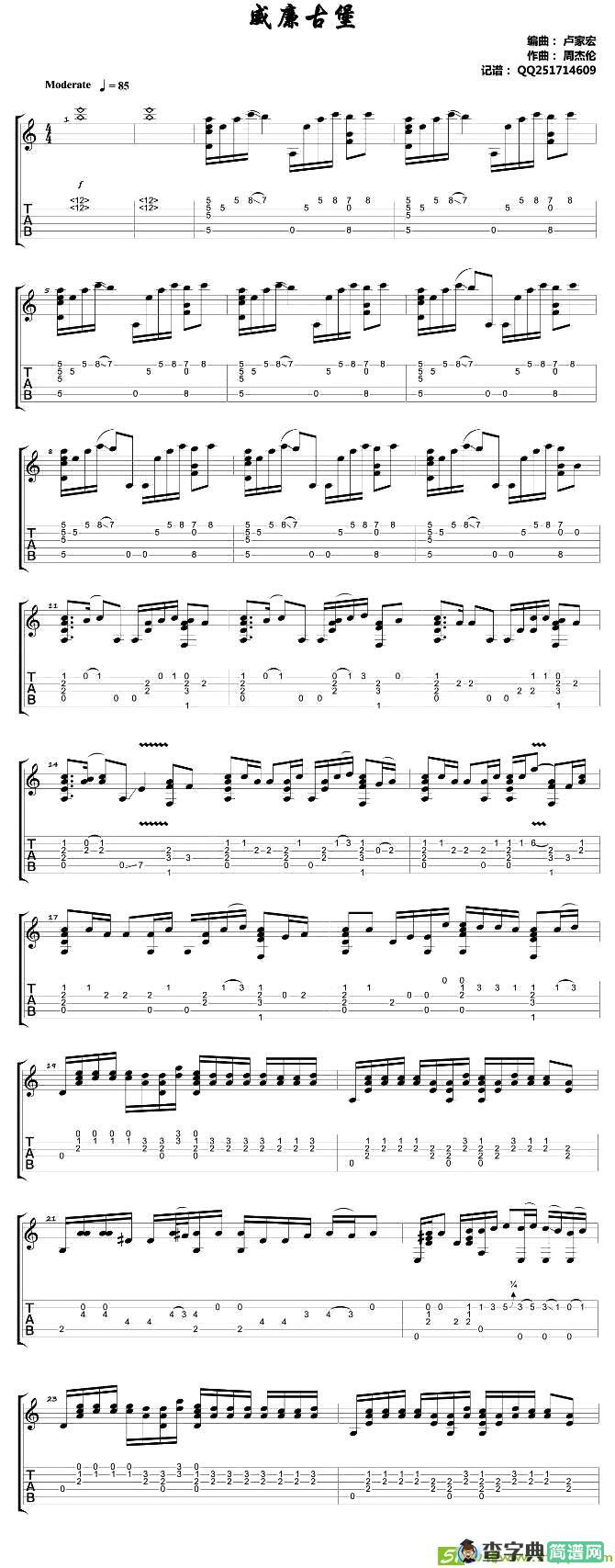 威廉古堡吉他谱(卢家宏作曲)