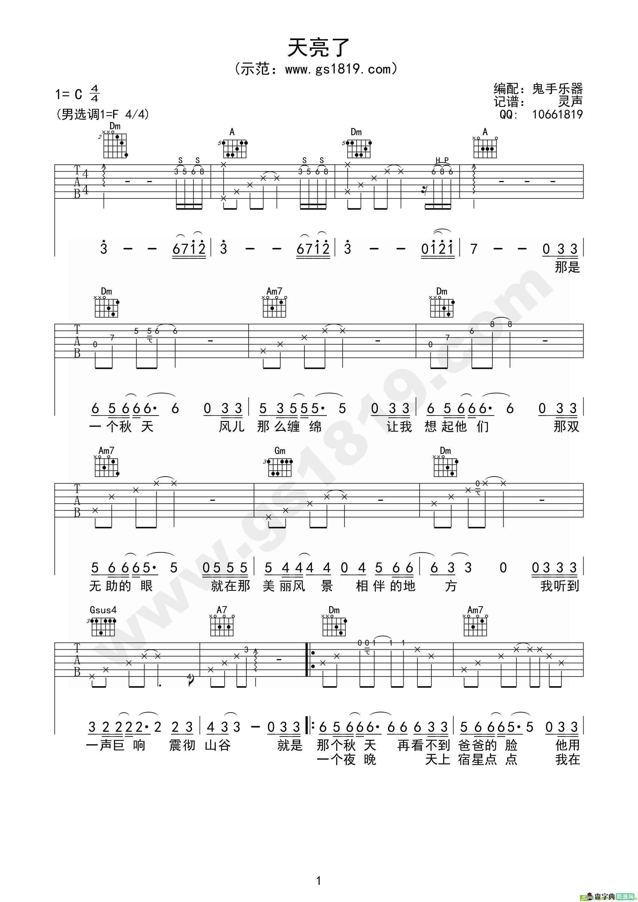 天亮了吉他曲谱(韩红作曲,韩红演唱)