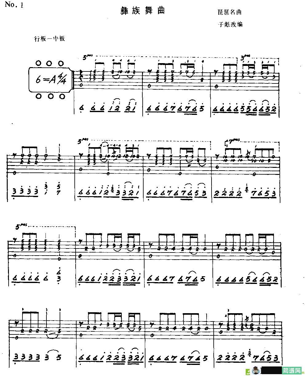 彝族舞曲吉他谱(子彪根据琵琶名曲改编作曲)