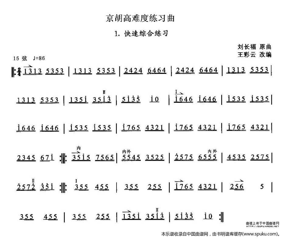 京胡高难度练习曲1、快速综合练习二胡谱