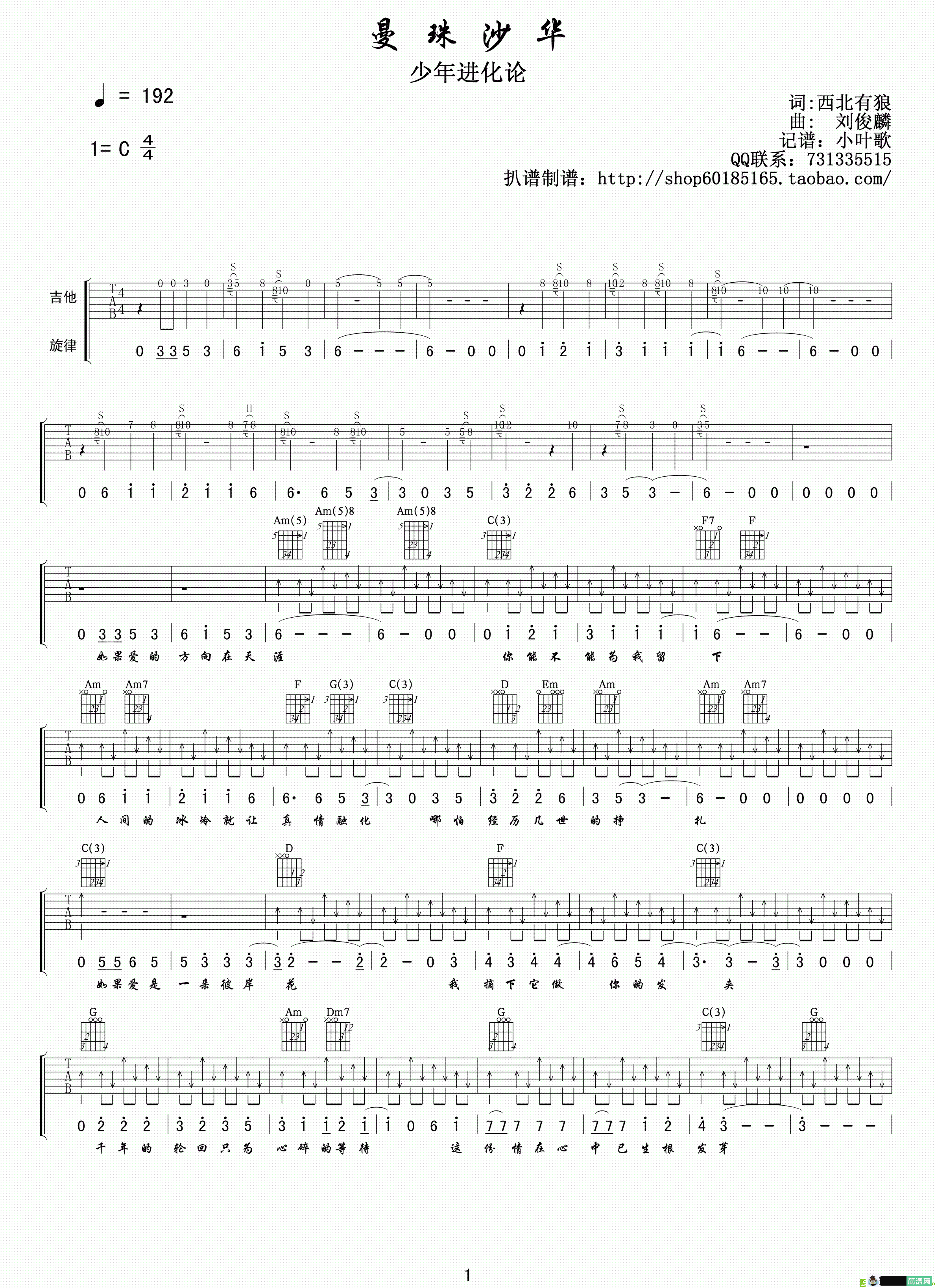 曼珠沙华吉他谱(刘俊麟作曲)
