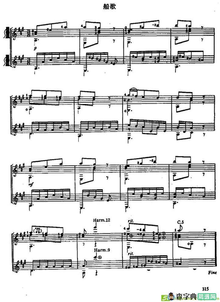 船歌吉他曲谱
