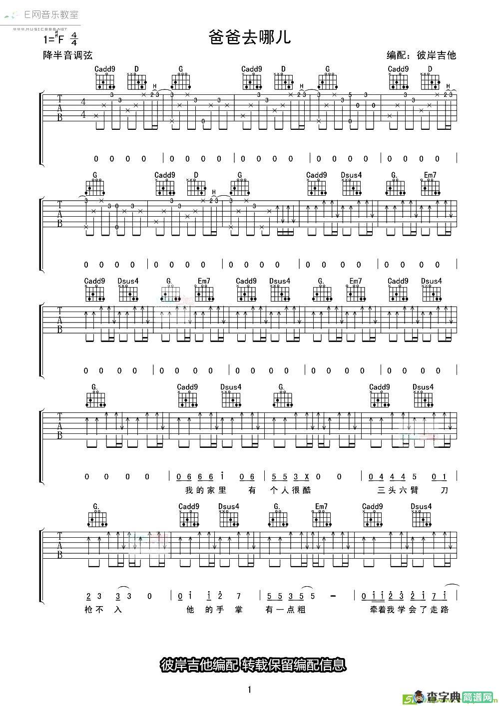 爸爸去哪儿吉他谱(彼岸编配作曲)