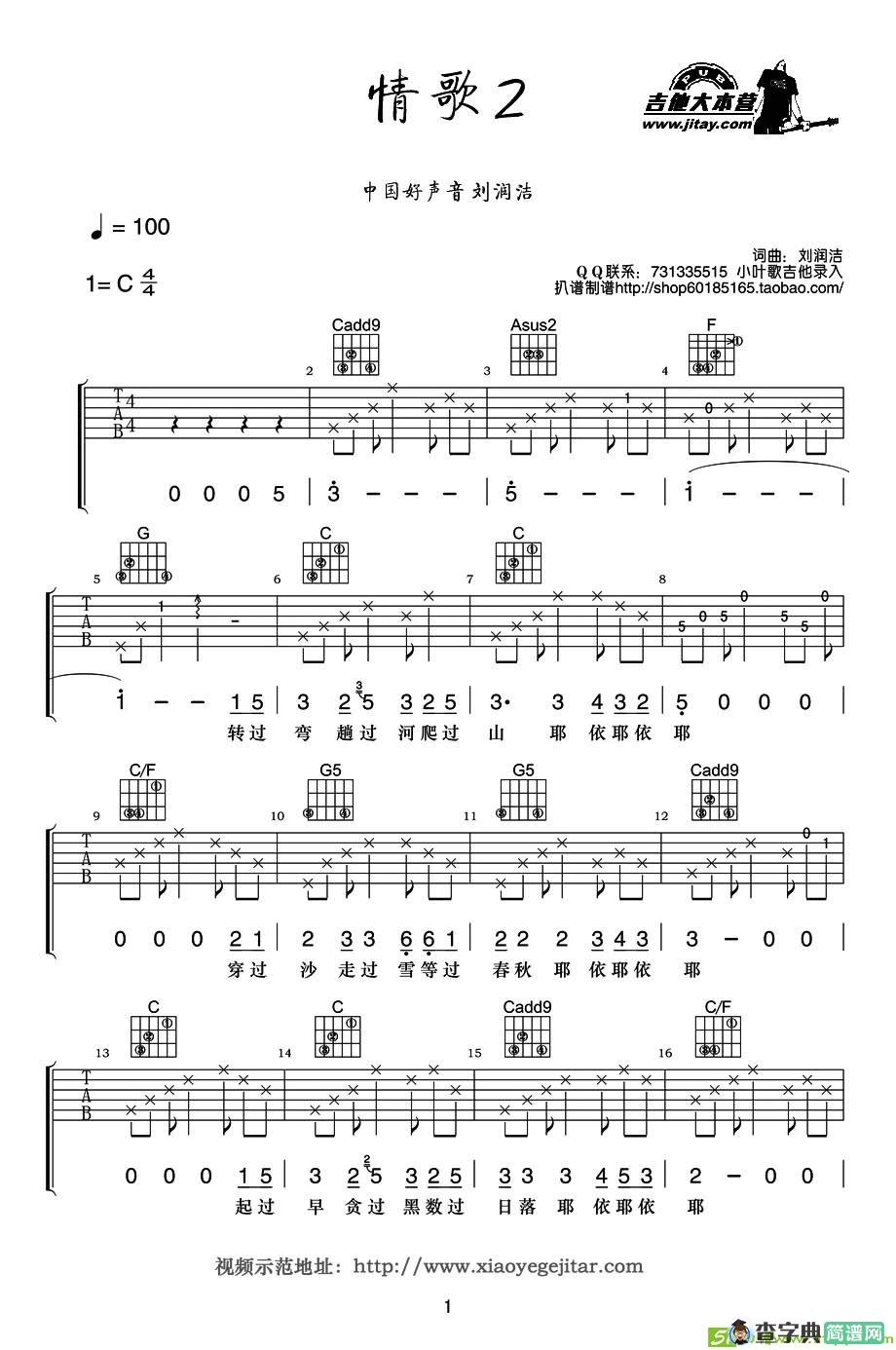 情歌2吉他曲谱(刘润洁演唱)