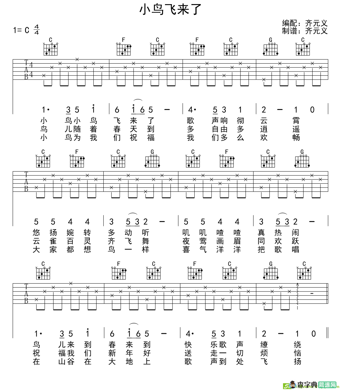 小鸟飞来了吉他谱(齐元义作曲)