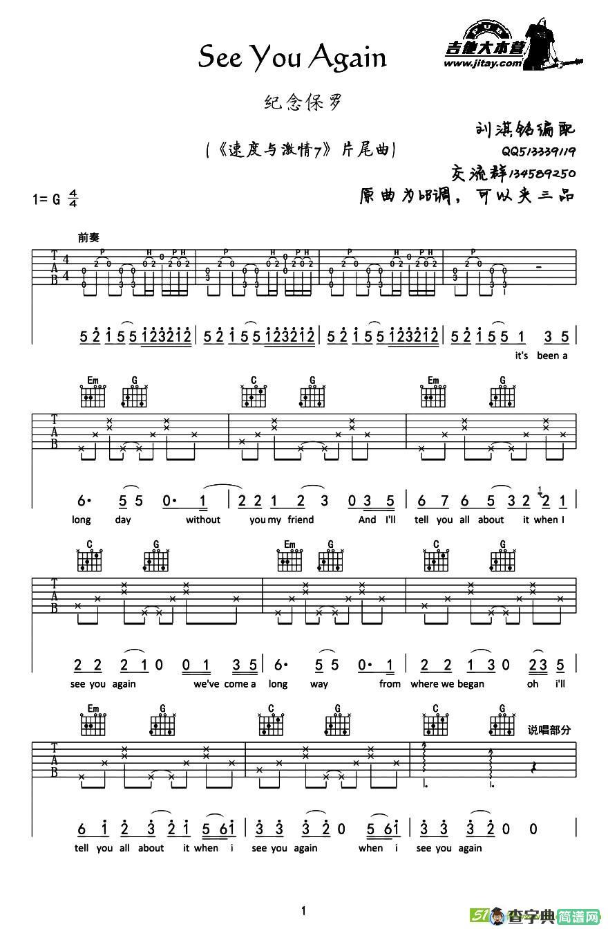 See You Again吉他曲谱(刘淇铭作曲)