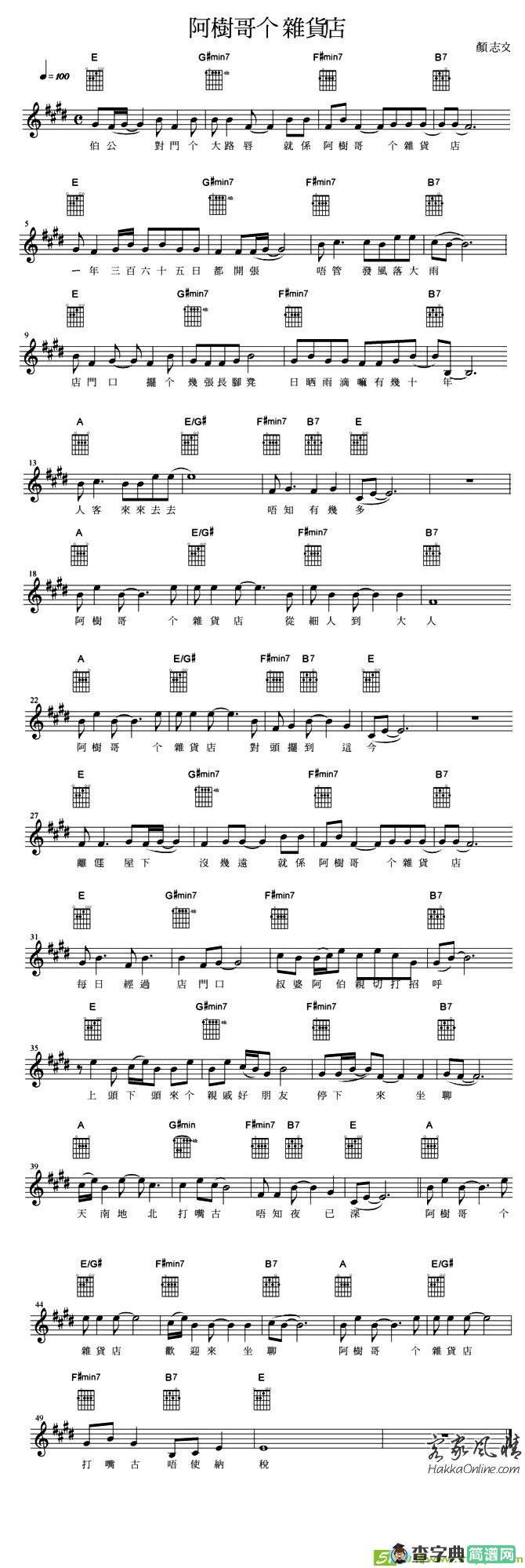 阿树哥个杂货店吉他曲谱(颜志文作曲)