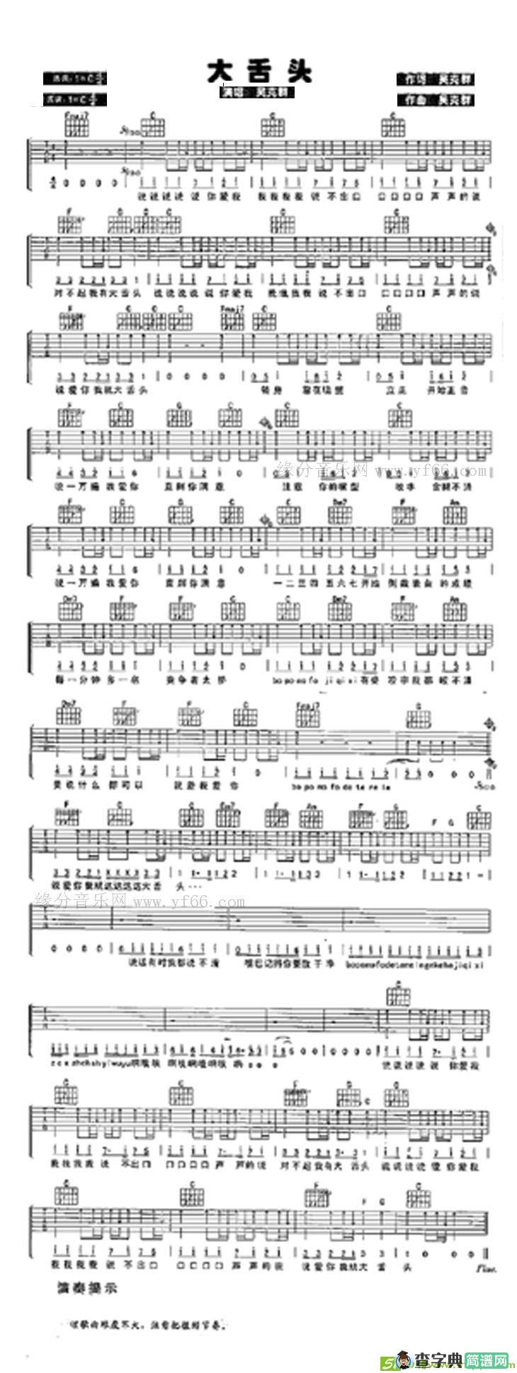 大舌头吉他谱(吴克群作曲,吴克群演唱)