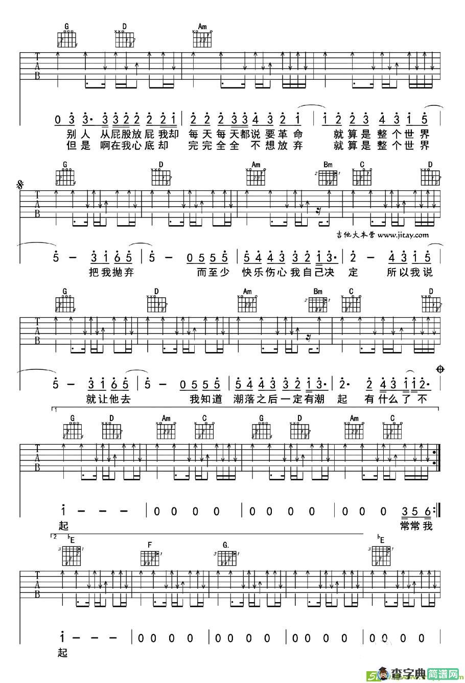 人生海海吉他曲谱(阿信作曲,五月天演唱)