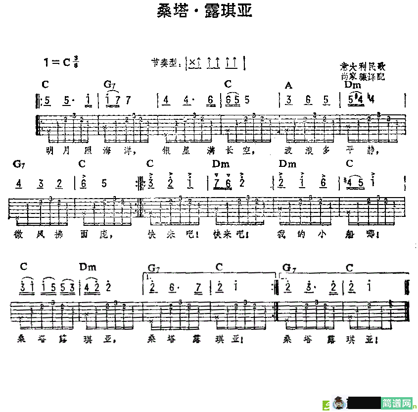 [意大利]桑塔·露琪亚吉他曲谱
