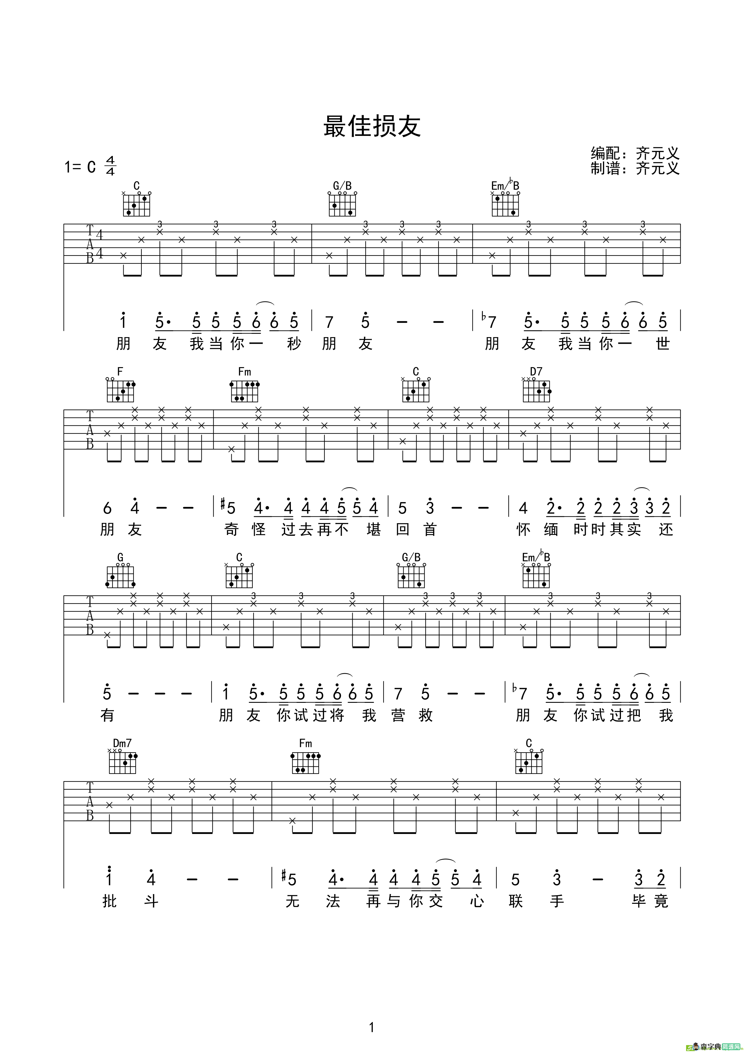 最佳损友吉他谱(陈奕迅作曲,陈奕迅演唱)