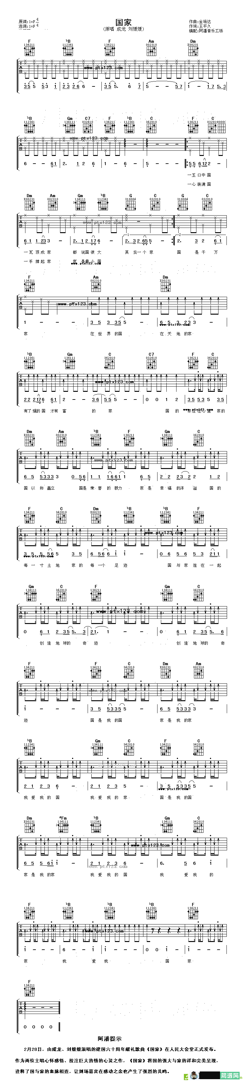 国家吉他谱(金培达作曲,成龙演唱)